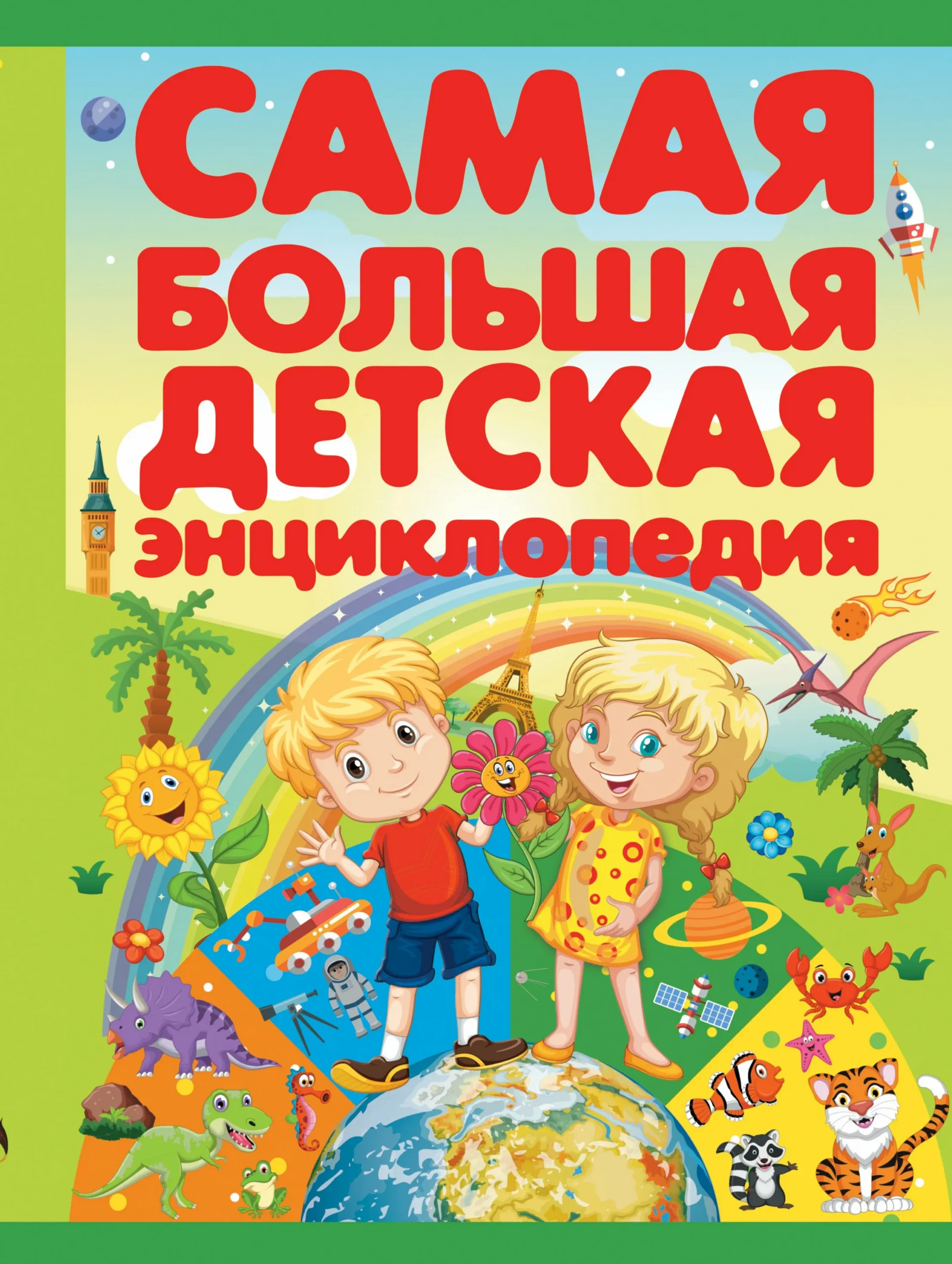 Энциклопедия